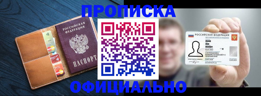 временная регистрация собственник в Новопавловске