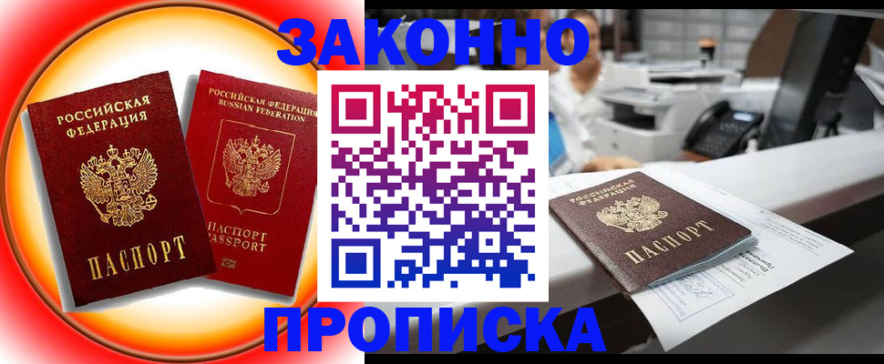 временная регистрация купить в Новопавловске