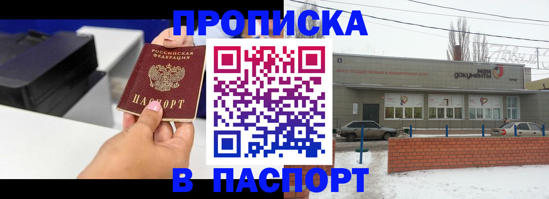 прописка паспорт в Новопавловске